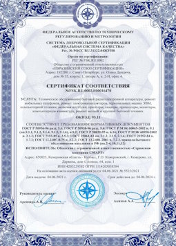 06.07.2010 Новороссийск - Техническое обслуживание радиоэлектронной аппаратуры, телефонов, ЭВМ