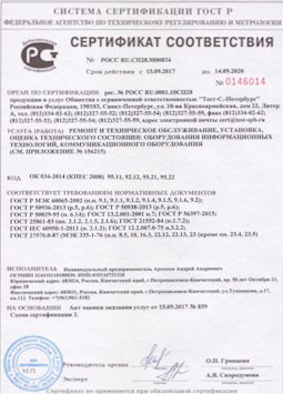 16.09.2010 Новороссийск - Ремонт и техническое обслуживание коммуникационного оборудования